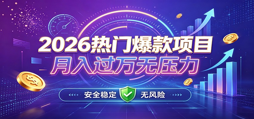 爆款Ai项目，月化过万，无需耗费精力操作，稳健实现每月增收-驿想项目网
