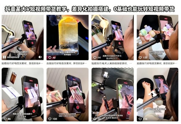抖音某大V短视频带货教学,差异化拍摄搭建,0基础也能玩转短视频带货-驿想项目网