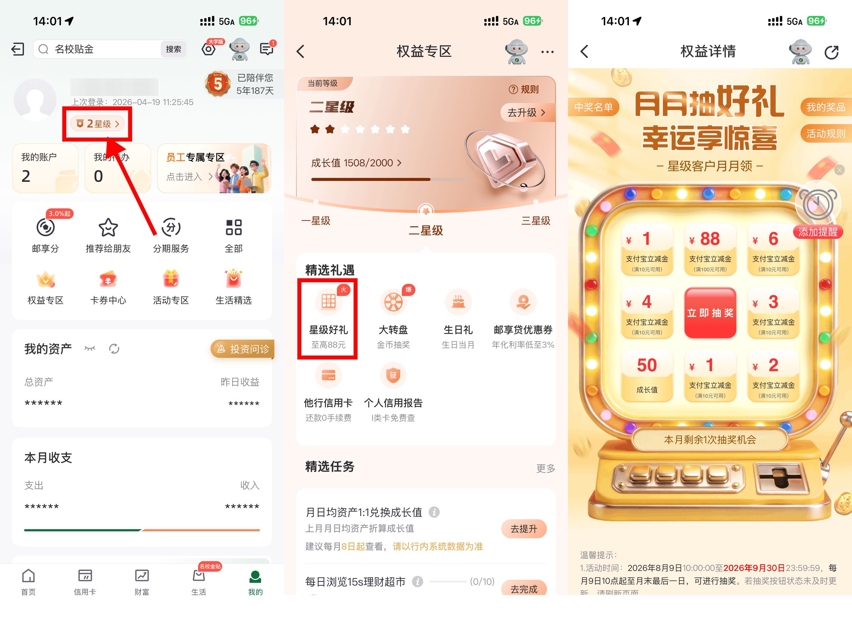 邮储星级权益1~88亓立减金-驿想项目网