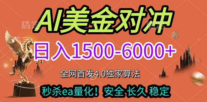 （17366期）2026美金搬砖独家首发！日入1500-6000+，全职副业双赛道，告别死工资躺赚财富！-驿想项目网