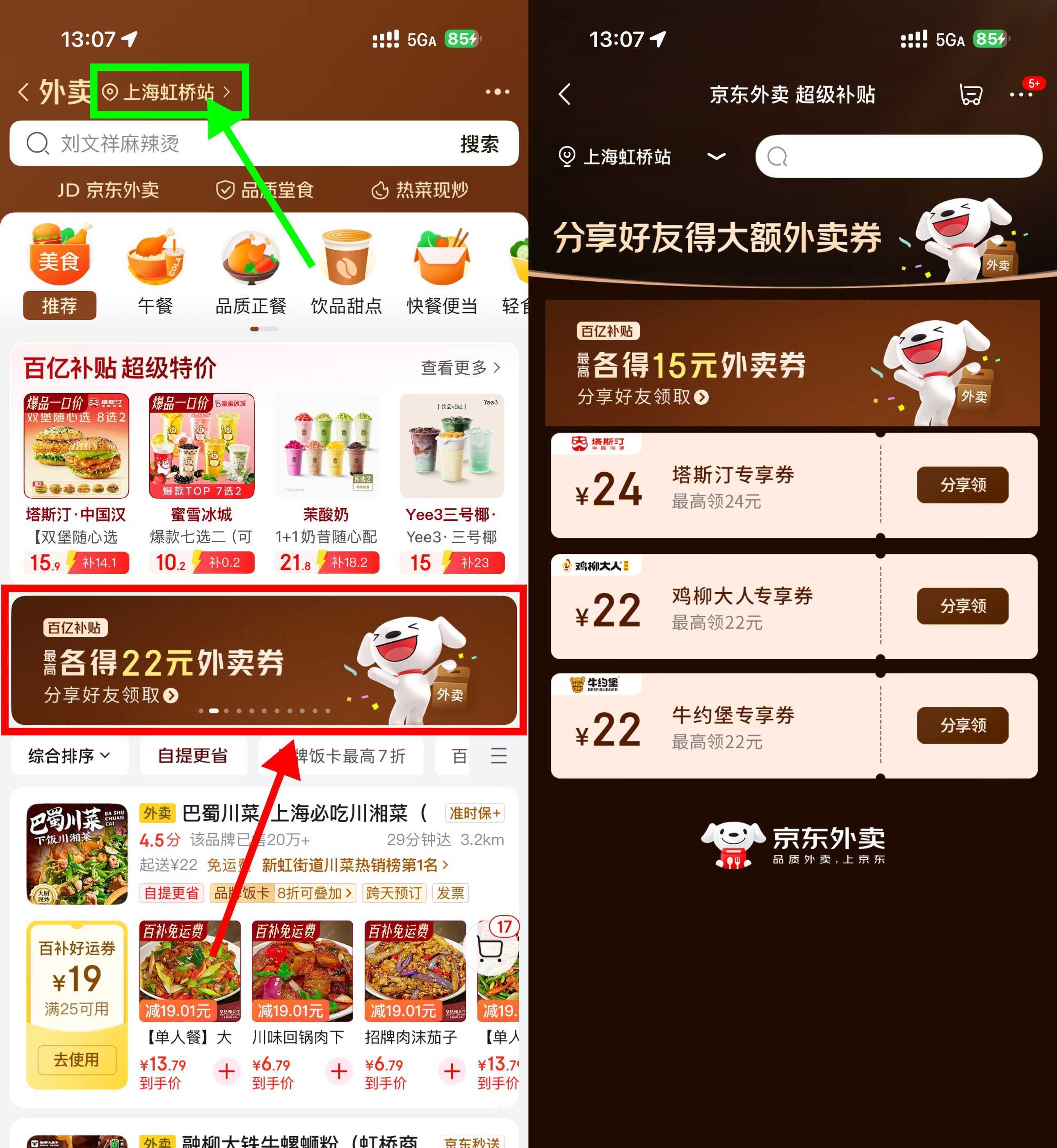 京东领24亓炸鸡汉堡外卖神券-驿想项目网