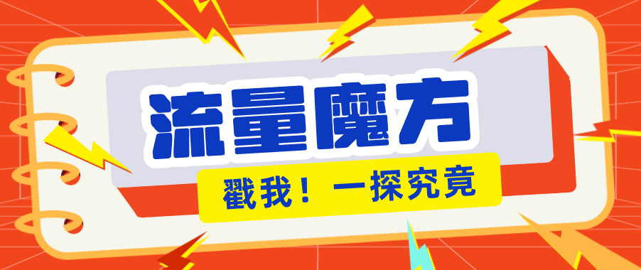 揭秘：号称零门槛单机10-50，有设备就能上手的鎏量魔方广告项目-驿想项目网