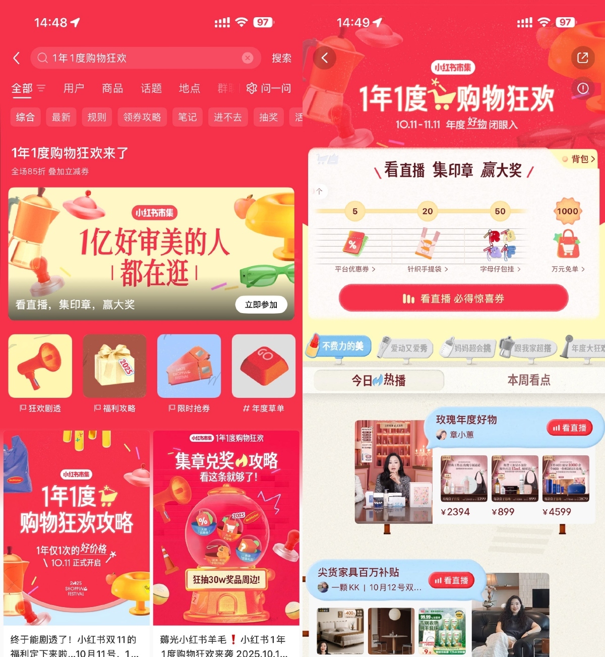 小红书购物狂欢集印章抽实物-驿想项目网