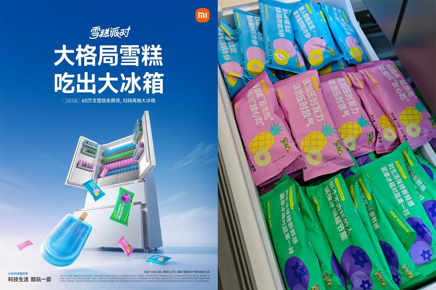 小米之家到店免费领雪糕一支-趣奇资源网-第5张图片