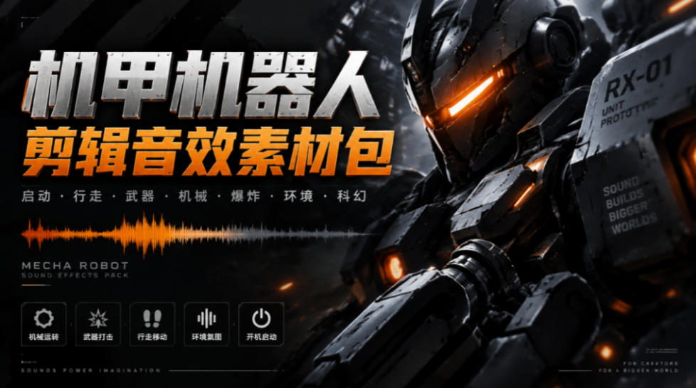 宝藏机甲音效合集！机甲机器人变形能量移动无损音效素材，全部中文汉化处理Boom Library Mechs&Robots Designed-驿想项目网