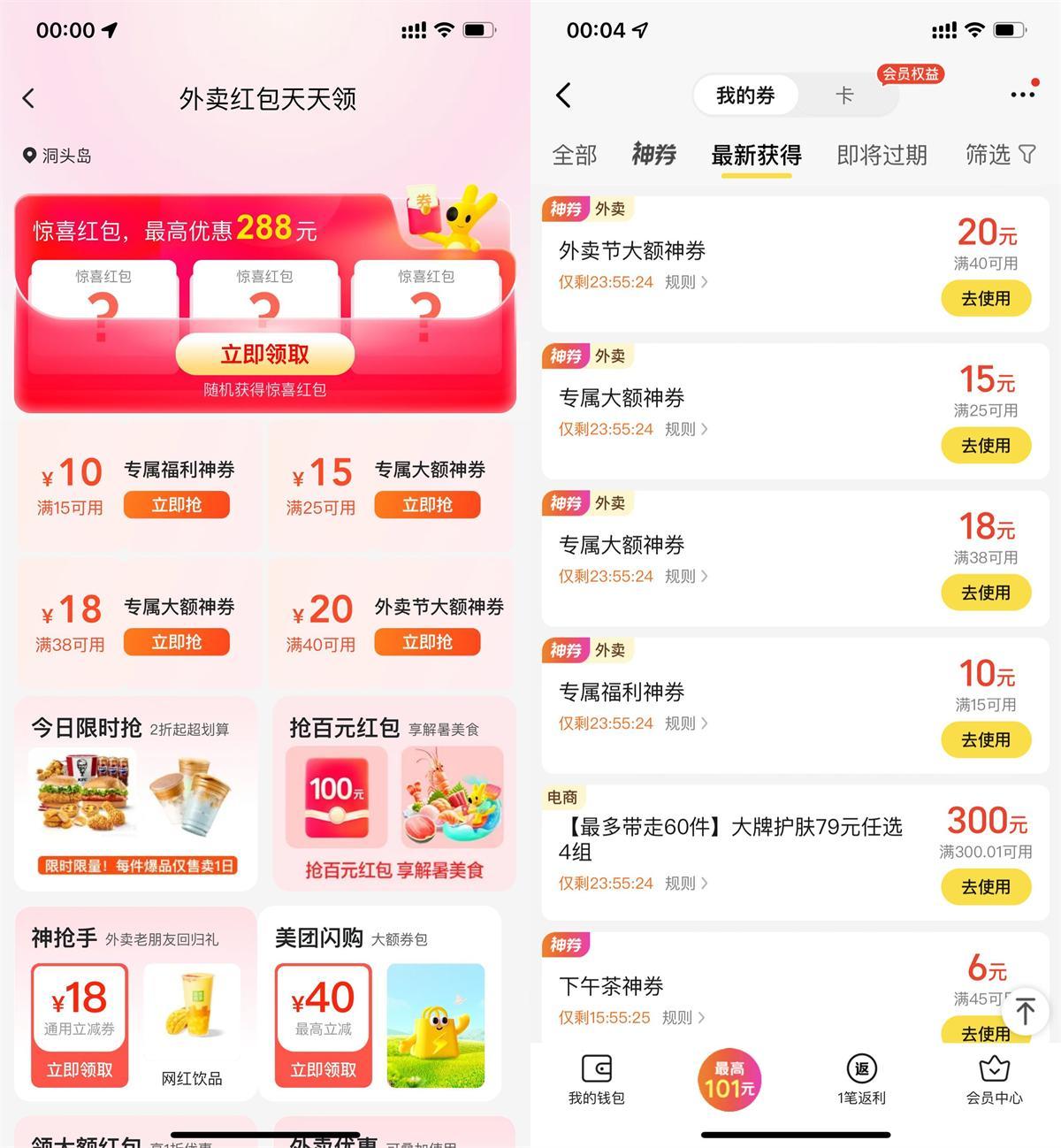 美团每天领取多张外卖团购神券-趣奇资源网-第5张图片