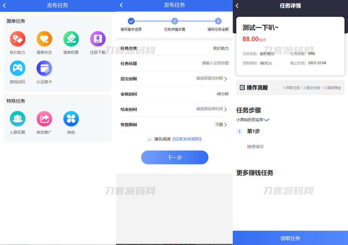 任务悬赏源码活动营销三级分销返佣积分商城版.zip