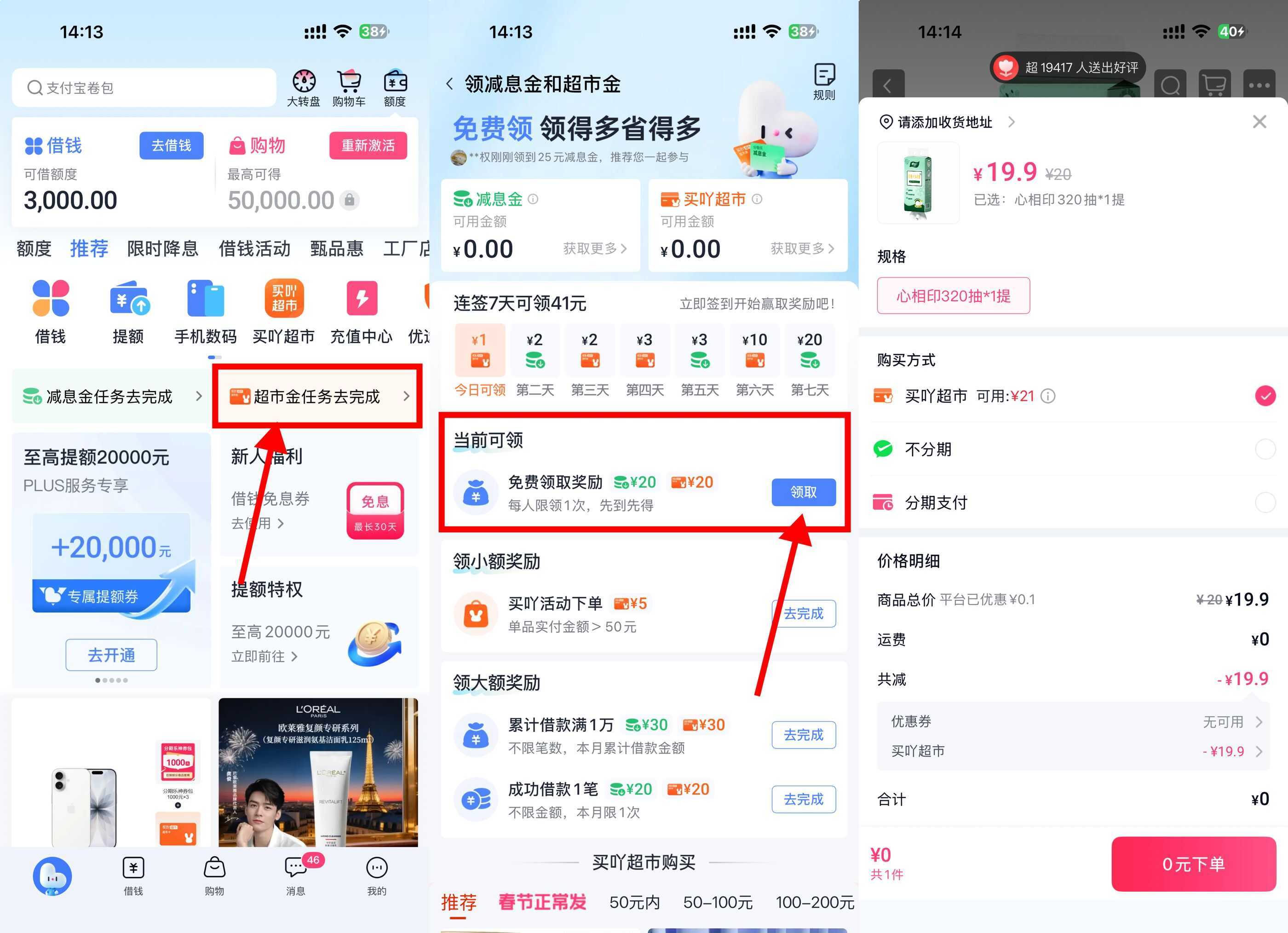 分期乐每天领超市金0亓撸实物-驿想项目网