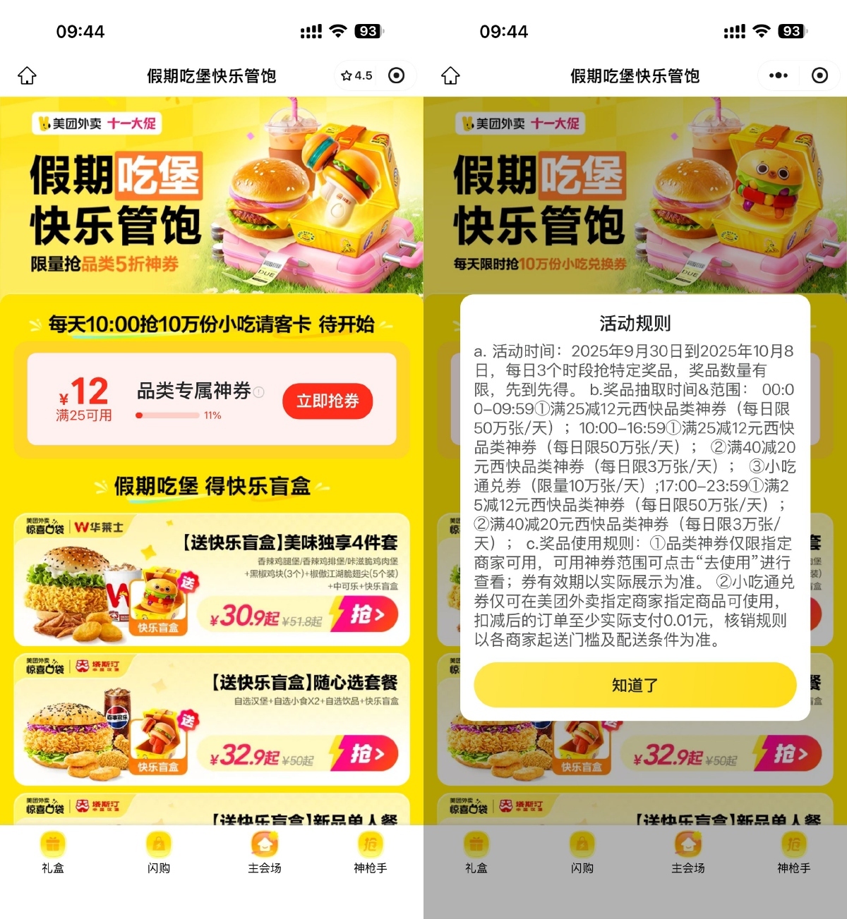 美团每天10点抢10万份免单券-趣奇资源网-第3张图片