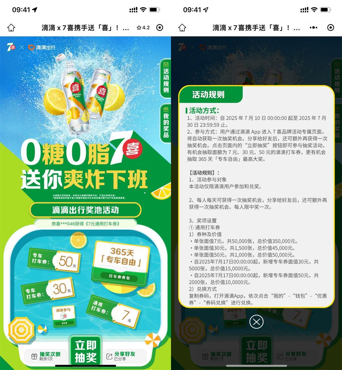 滴滴出行抽7~50亓打车立减券-趣奇资源网-第5张图片