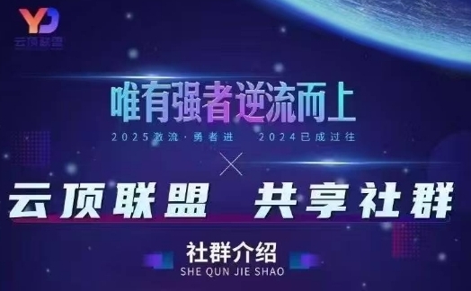 云顶联盟·无人直播实战，最新无人玩法和半无人玩法分享，各种起号方式(更新26年5月28日)-驿想项目网