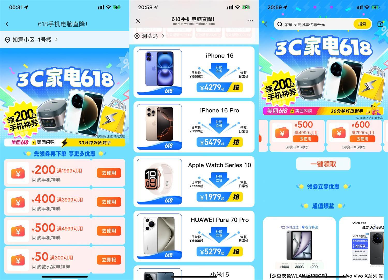 618美团3C闪购大促正式打响-趣奇资源网-第5张图片