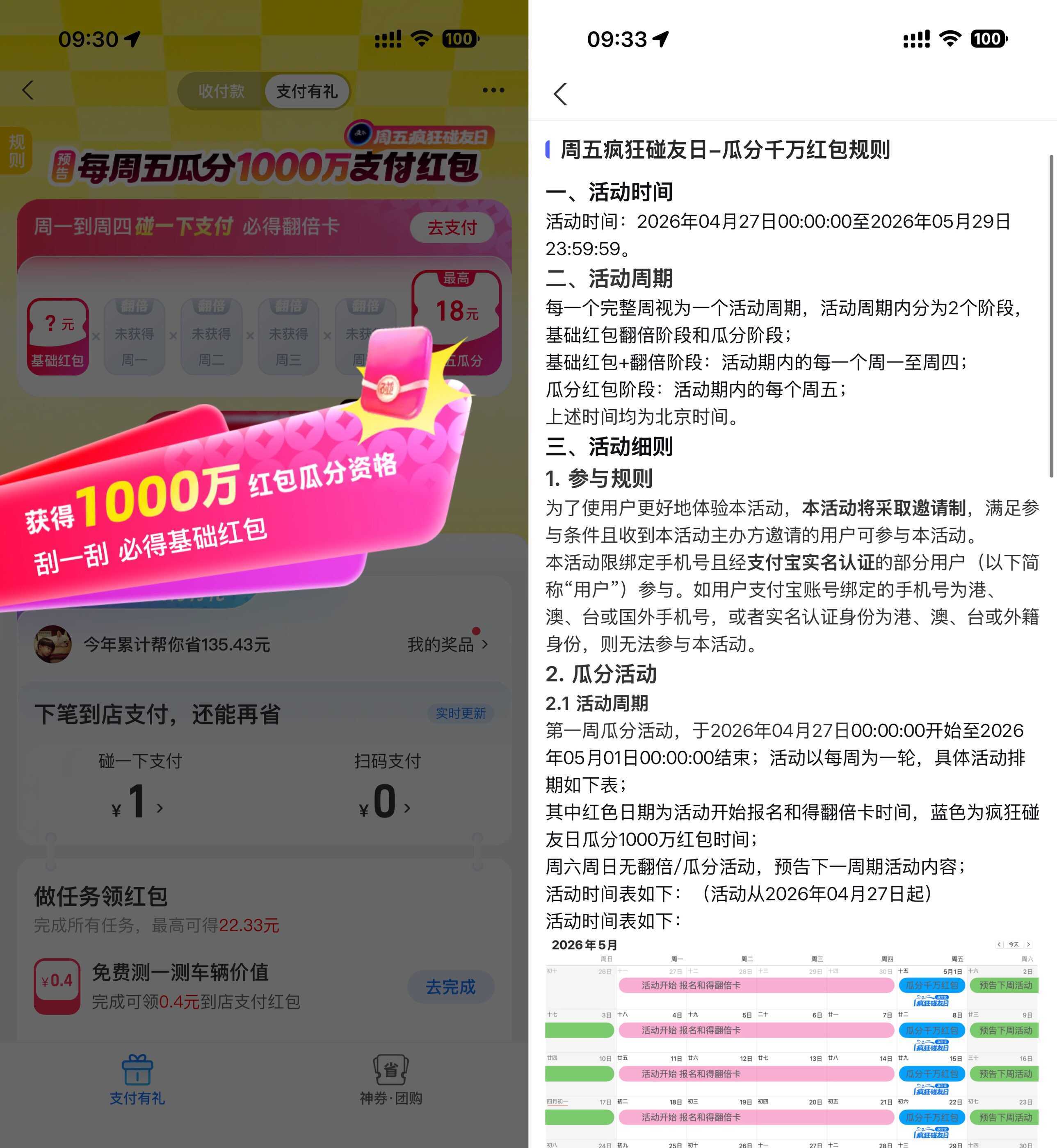 支付宝支付有礼瓜分千万红包-驿想项目网