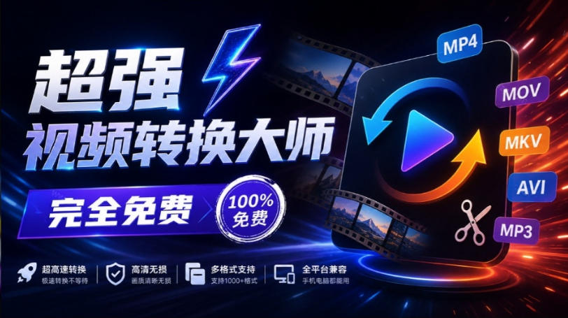 超强本地工具箱来了！内置屏幕录制、音视频切割合并、视频压缩提取等，永久免费蝌蚪视频转换大师-驿想项目网