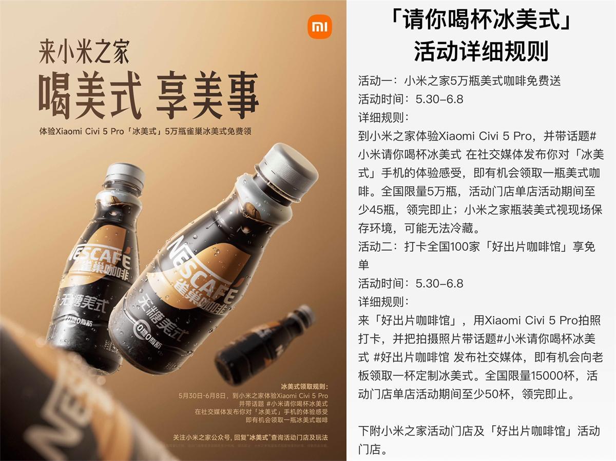 小米之家到店免费领取冰美式-趣奇资源网-第5张图片