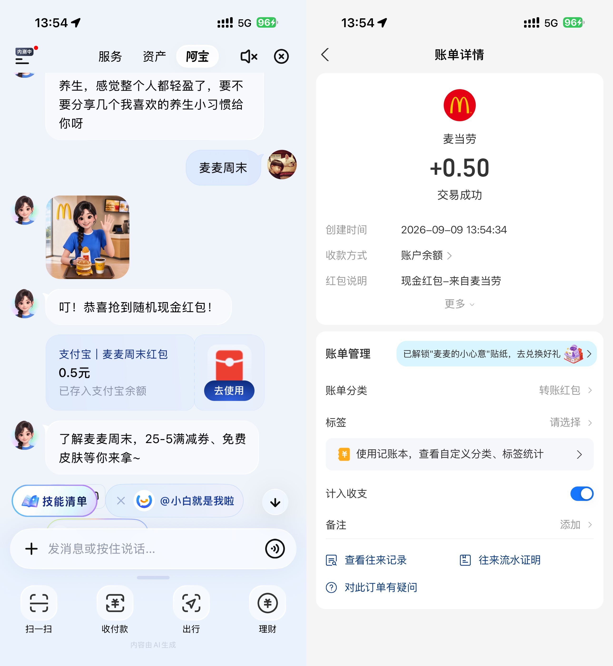 支付宝AI限时必得随机小红包-驿想项目网
