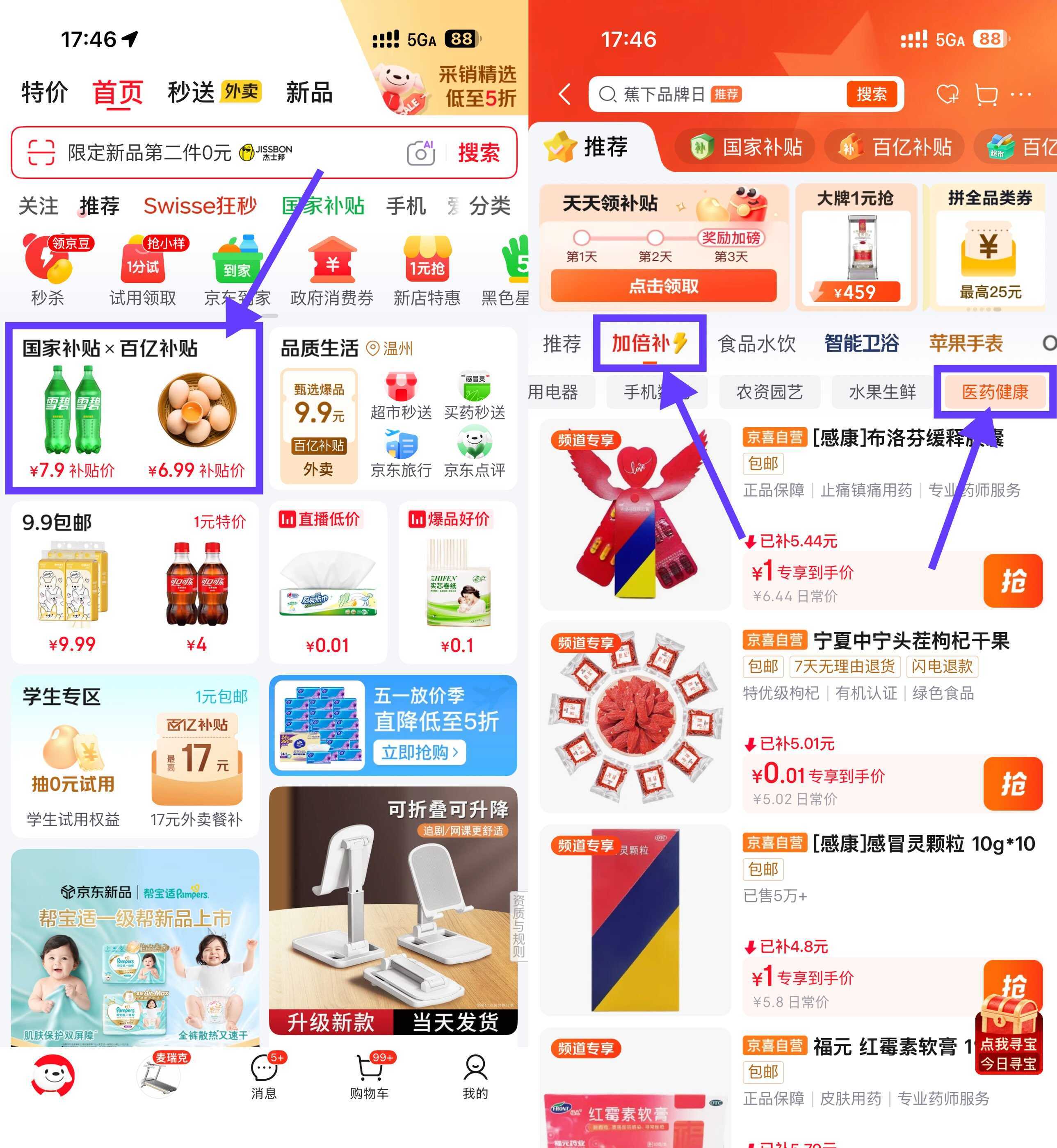 京东健康0.01亓撸实物包邮-驿想项目网