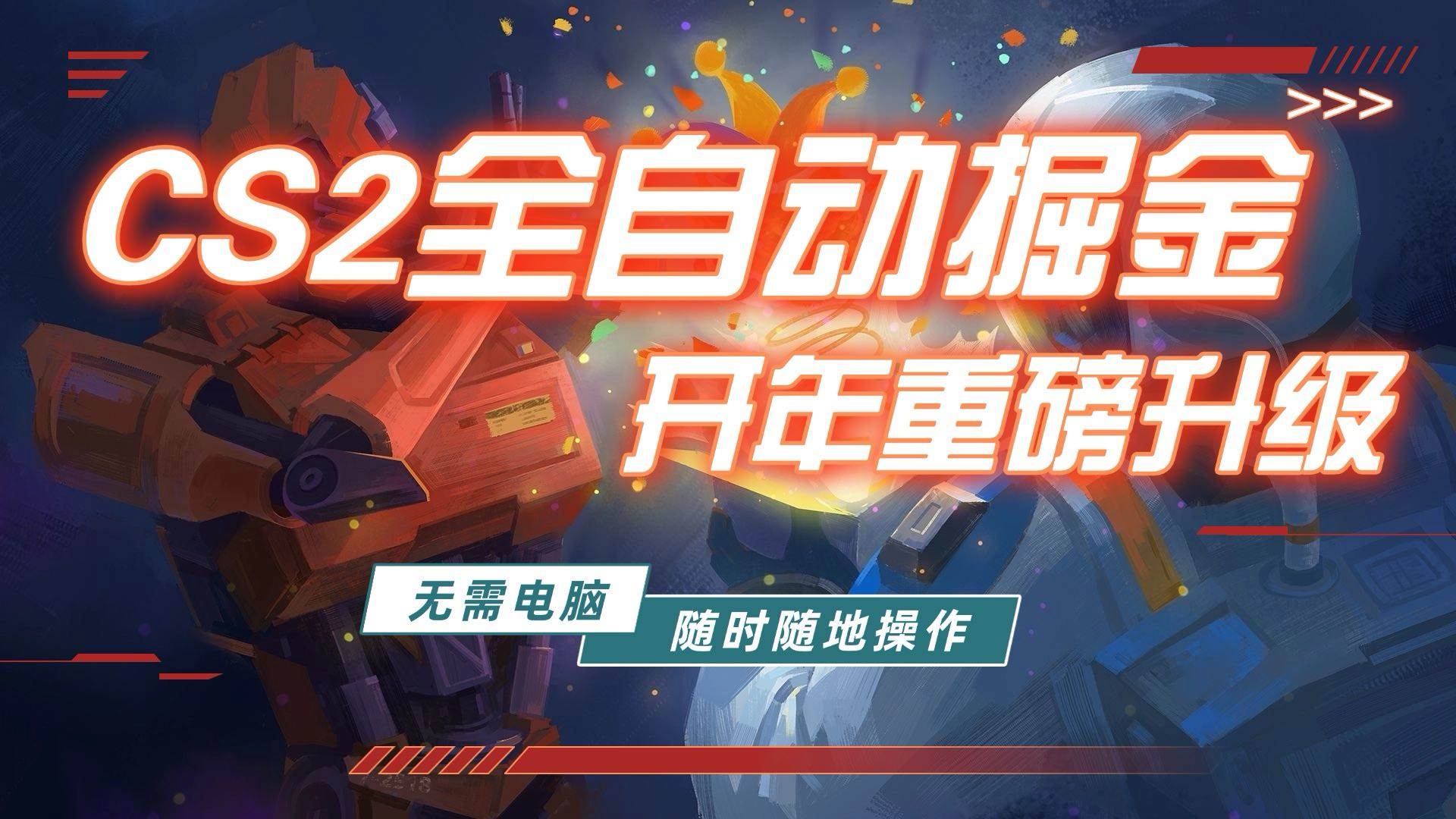 （17350期）游戏市场自动掘金，无需电脑操作玩游戏，稳定每日300+，支持任何形式验证-驿想项目网