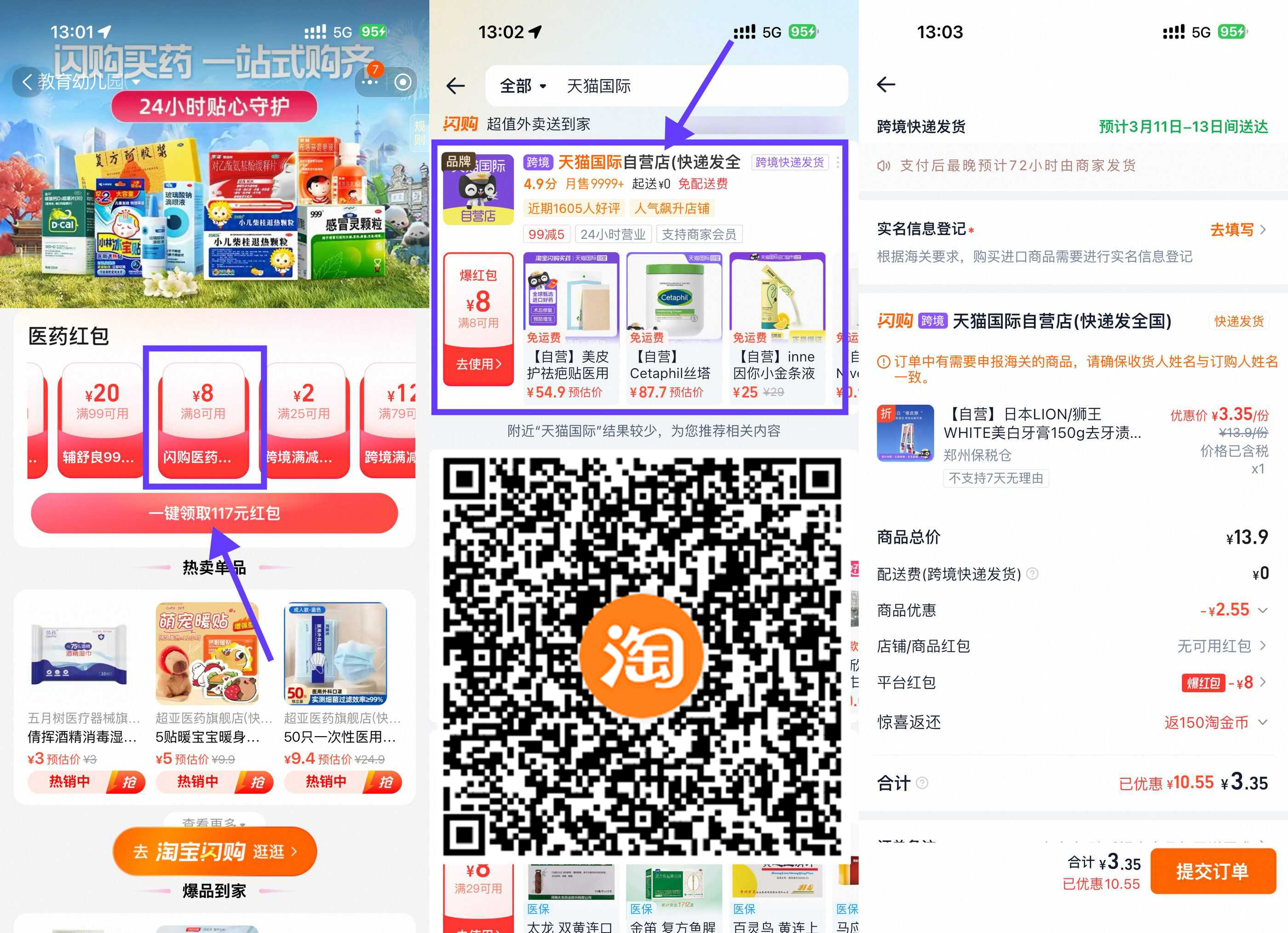 淘宝闪购领医药8-8亓券撸实物-驿想项目网