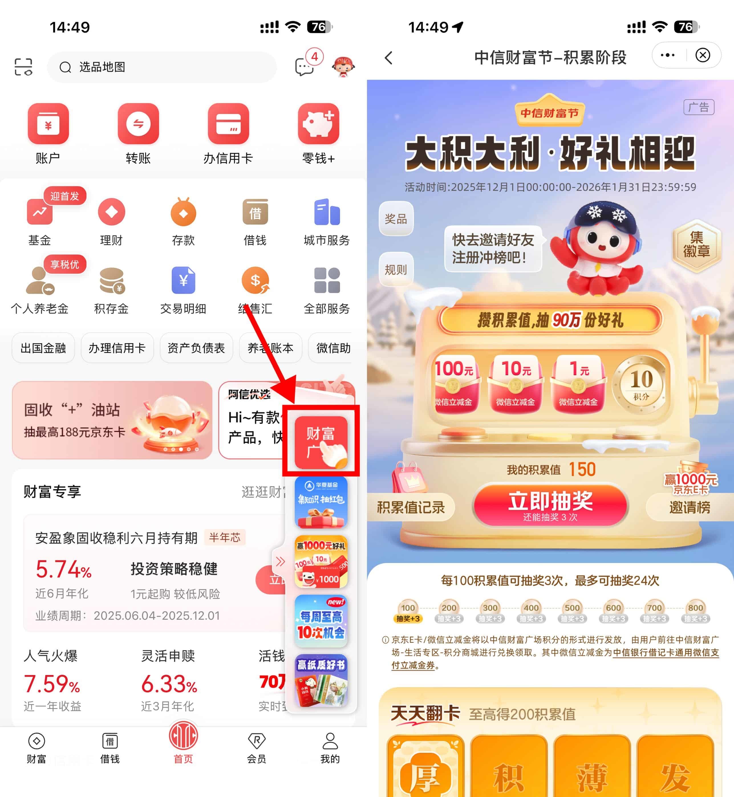 中信财富节抽1~100亓立减金-驿想项目网