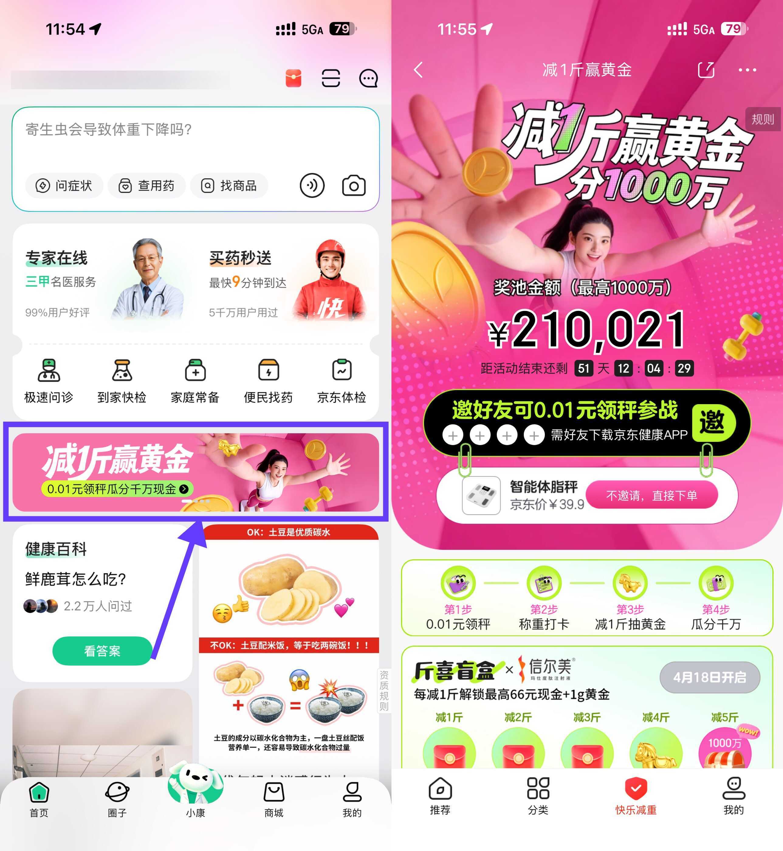 京东健康邀4人0.01亓领体脂秤-驿想项目网