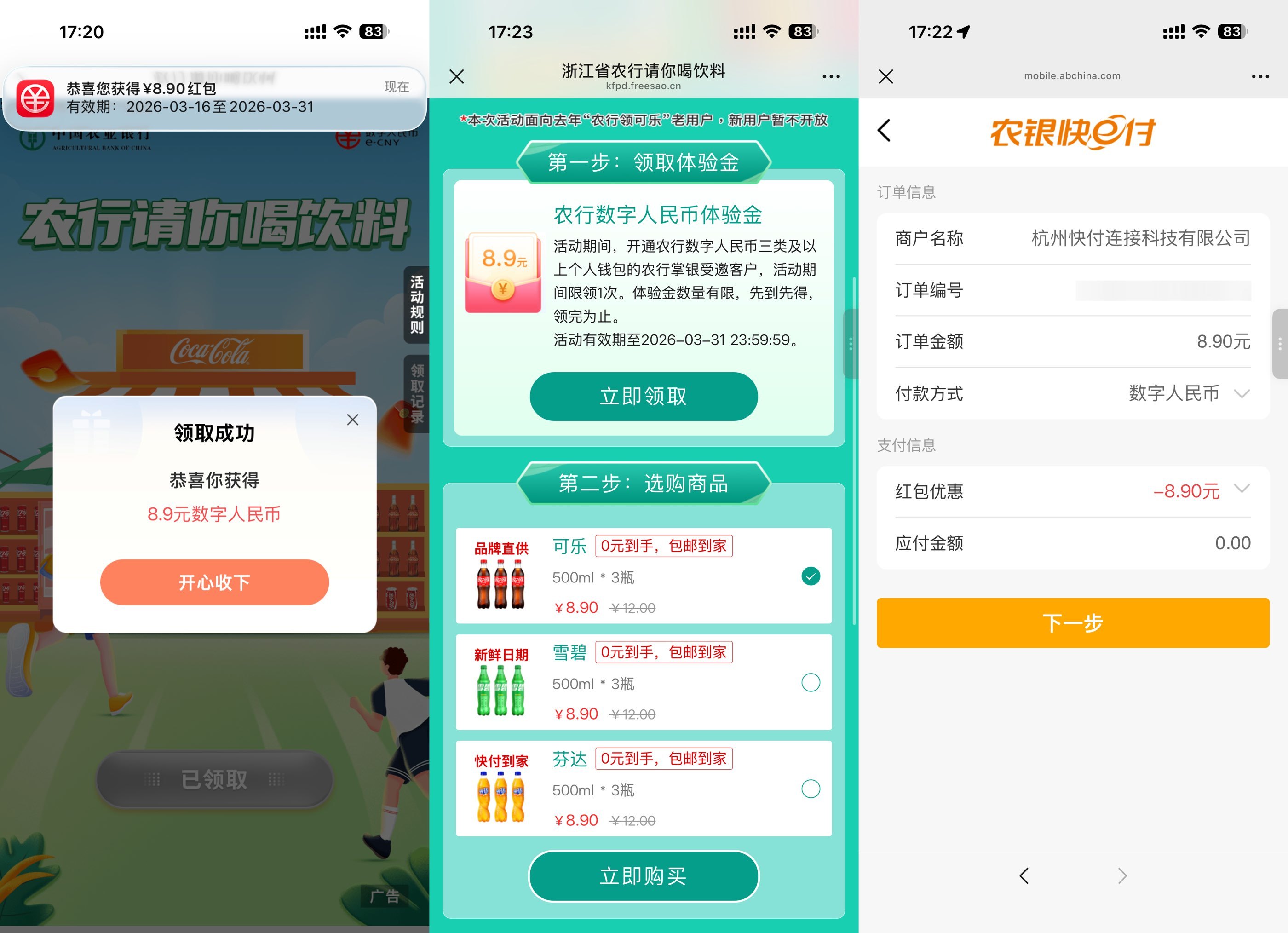 农行领取数币红包0亓撸汽水-驿想项目网