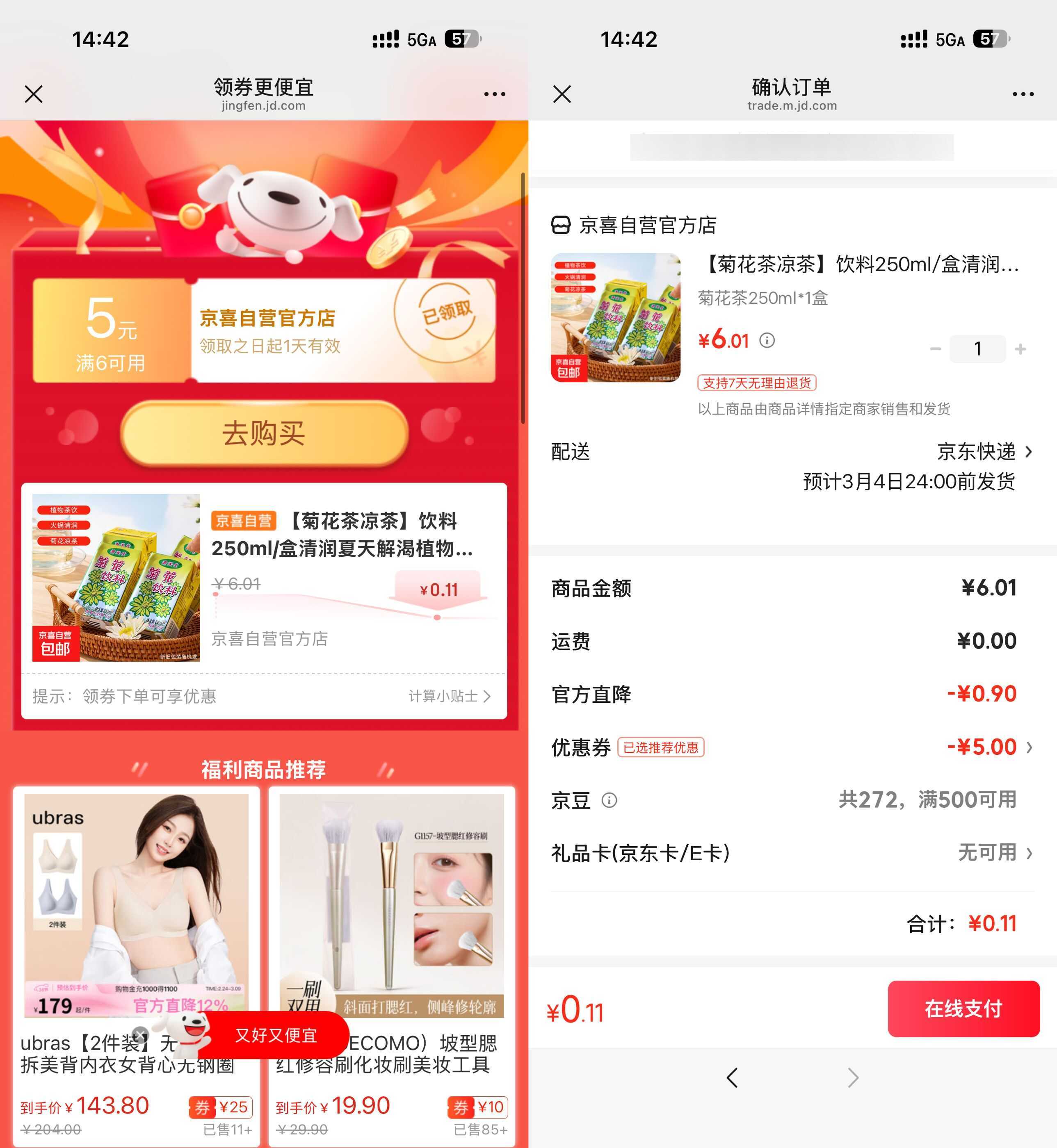 京东0.11菊花茶/广式凉茶-驿想项目网