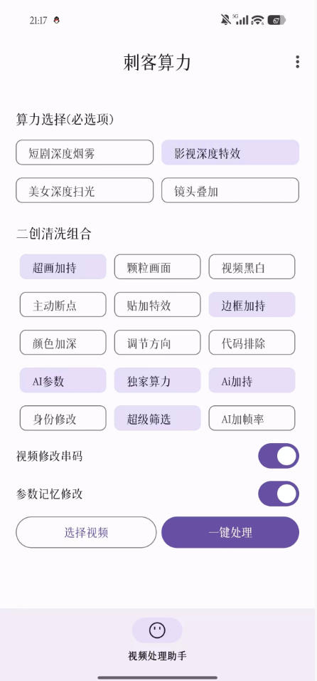 【精品】鲁大魔AI软件最新款刺力算客短视频去重搬运软件二创黑科技 【精品】鲁大魔AI软件最新款刺力算客短视频去重搬运软件二创黑科技