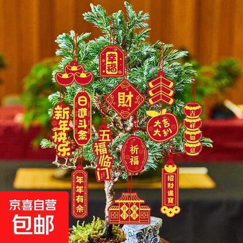 京东0.2春节烫金挂件4个 可多拍-驿想项目网