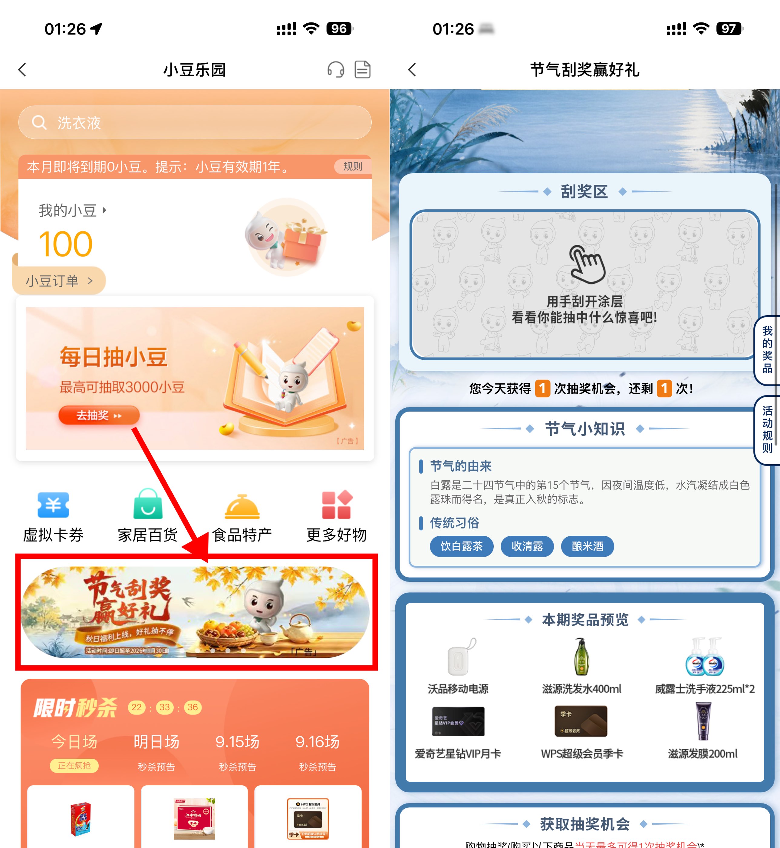 农行节气刮一刮抽实物或会员-驿想项目网