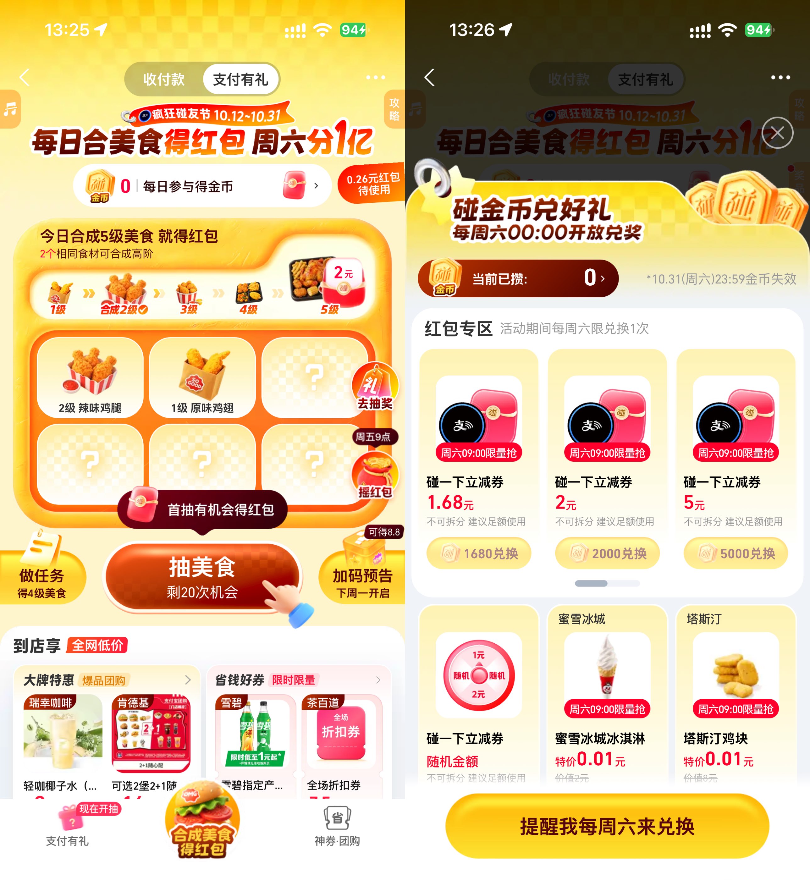 支付宝支付有礼合美食得红包-驿想项目网