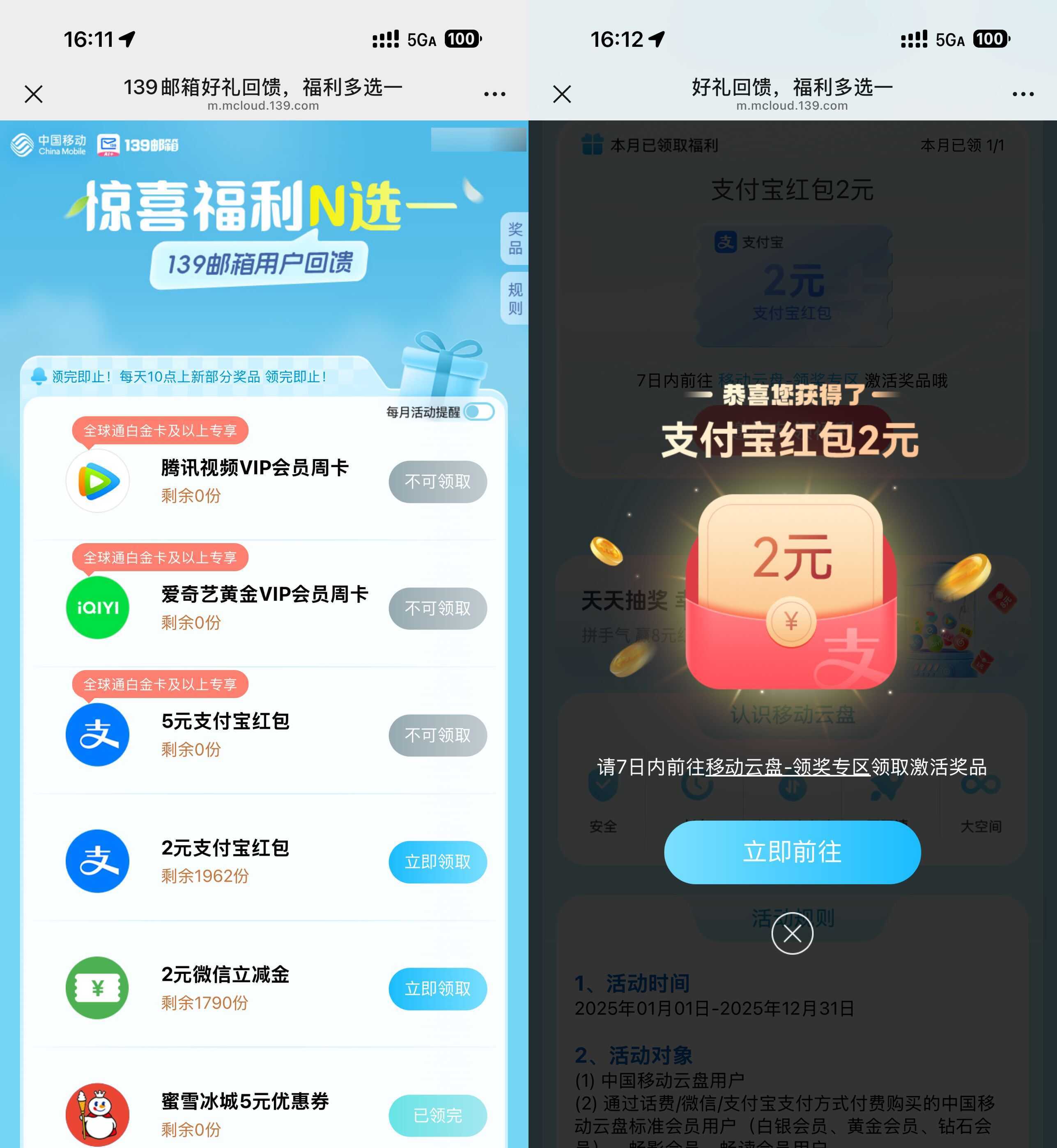 移动云盘每月领1~2亓立减金-驿想项目网