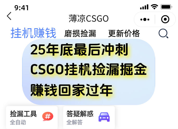 12月年底抓紧最后一个月,用CSGO游戏挂G捡漏掘金賺钱掘金,一部手机轻松日入5张+【揭秘】-驿想项目网