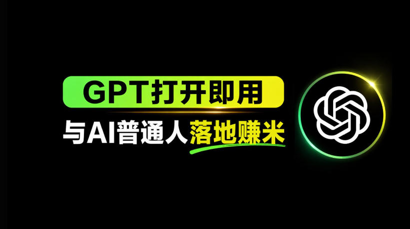 AI工具与变现，AI对于普通人怎么落地与收益-驿想项目网