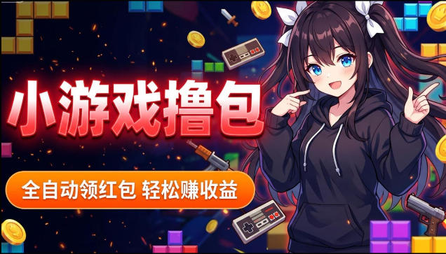 揭秘手机全自动挂G撸包项目，零基础人人可做，单机日入1.5k+，矩阵收益翻几倍-驿想项目网
