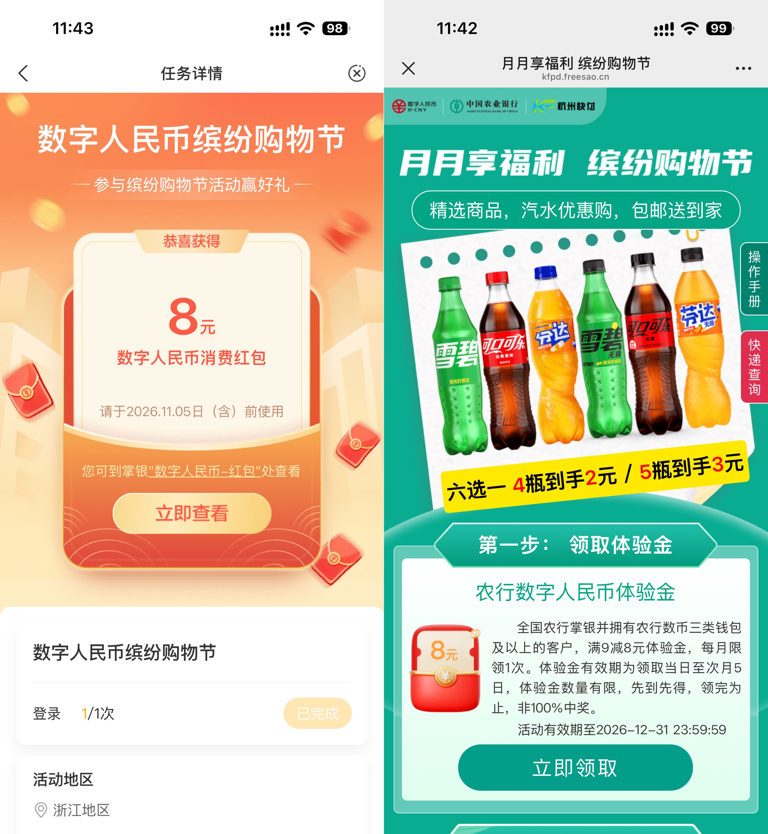 农行领数币红包3亓买5瓶汽水-驿想项目网