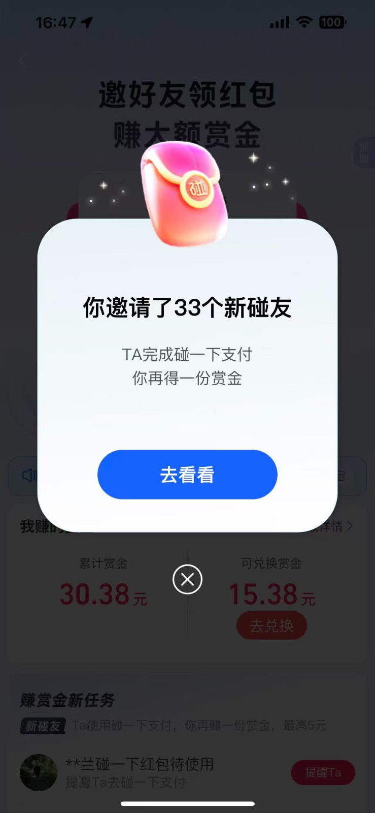 支付宝碰一碰自动掘金,全自动操作,单号保底300+-驿想项目网