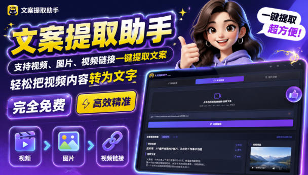 文案提取工具来了，支持图片、音频、视频，快速转为txt，完全免费-驿想项目网
