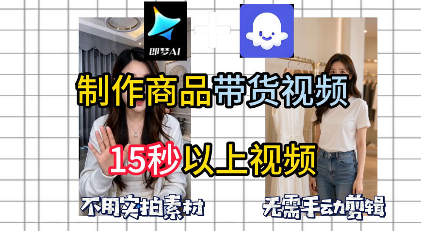 即梦Seedance2.0+Coze扣子工作流一键制作商品带货视频，全程无需手动剪辑，也不用自己实拍素材-驿想项目网