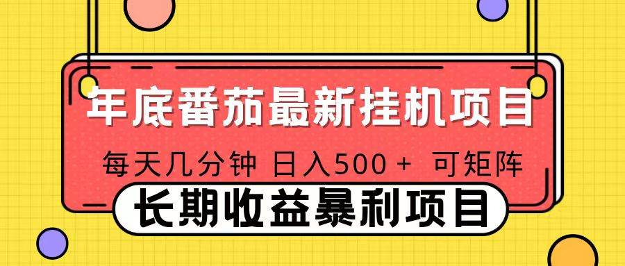 (16742期)2025年最新番茄音乐人挂机项目,每天几分钟,月入1000+,可矩阵,一台电脑支持多个账号-驿想项目网
