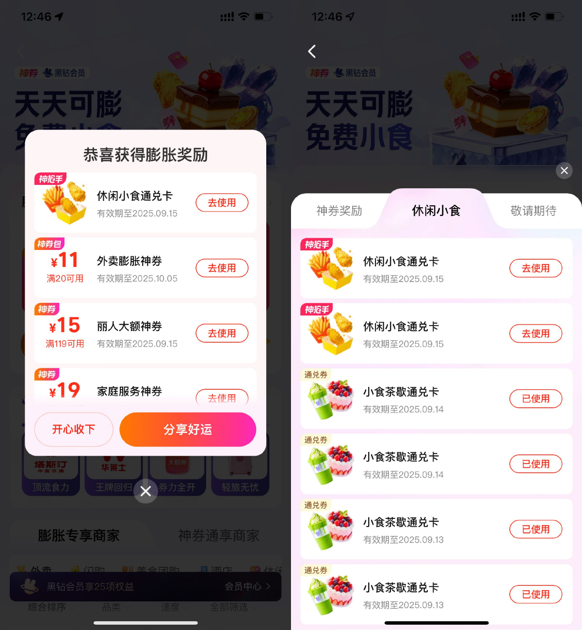 美团每天抽休闲小食通兑免单-趣奇资源网-第3张图片