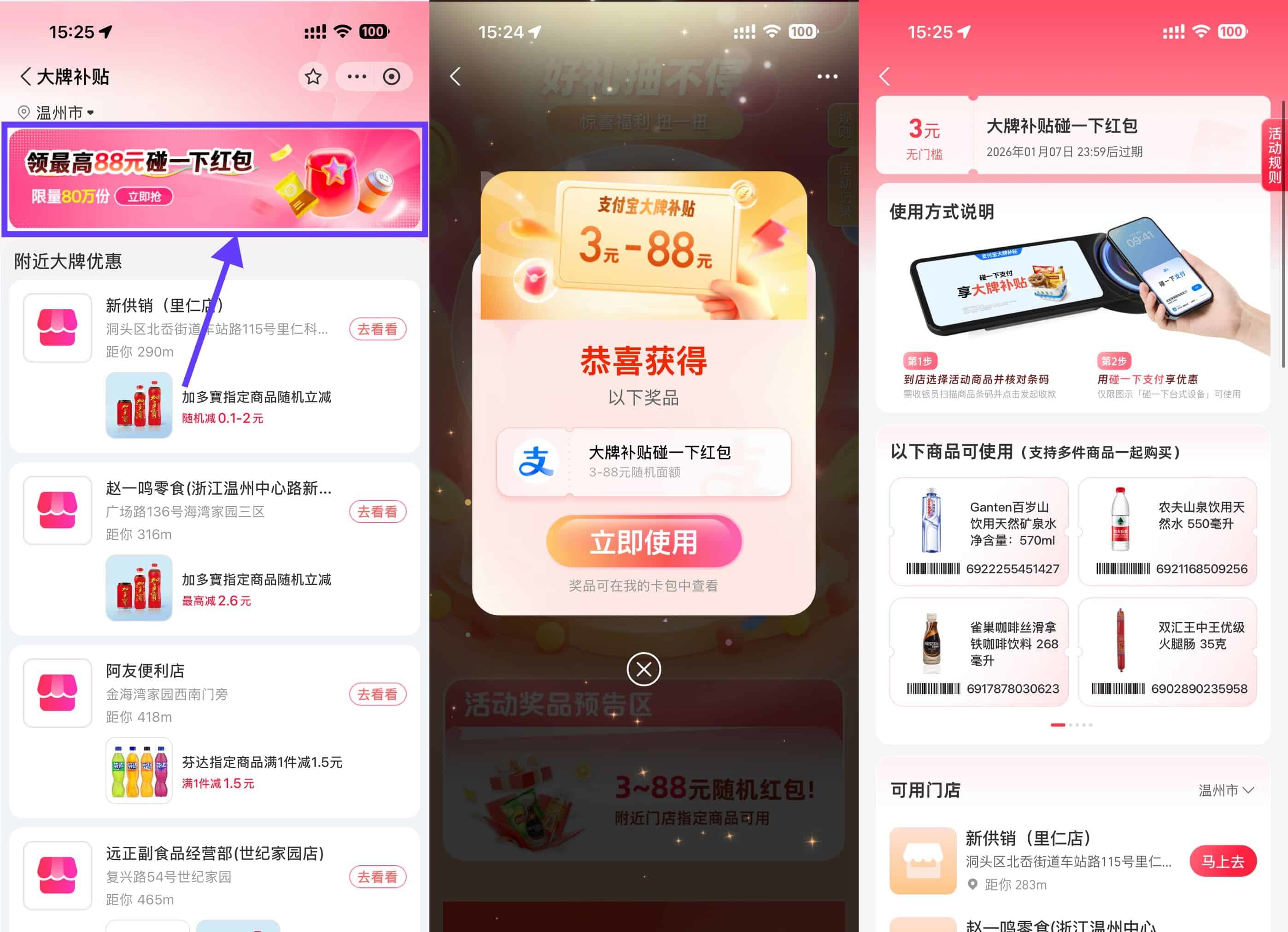 支付宝抽取3~88亓碰一下红包-驿想项目网