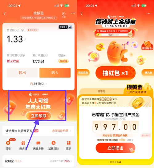 支付宝攒金币兑1亓消费红包-驿想项目网