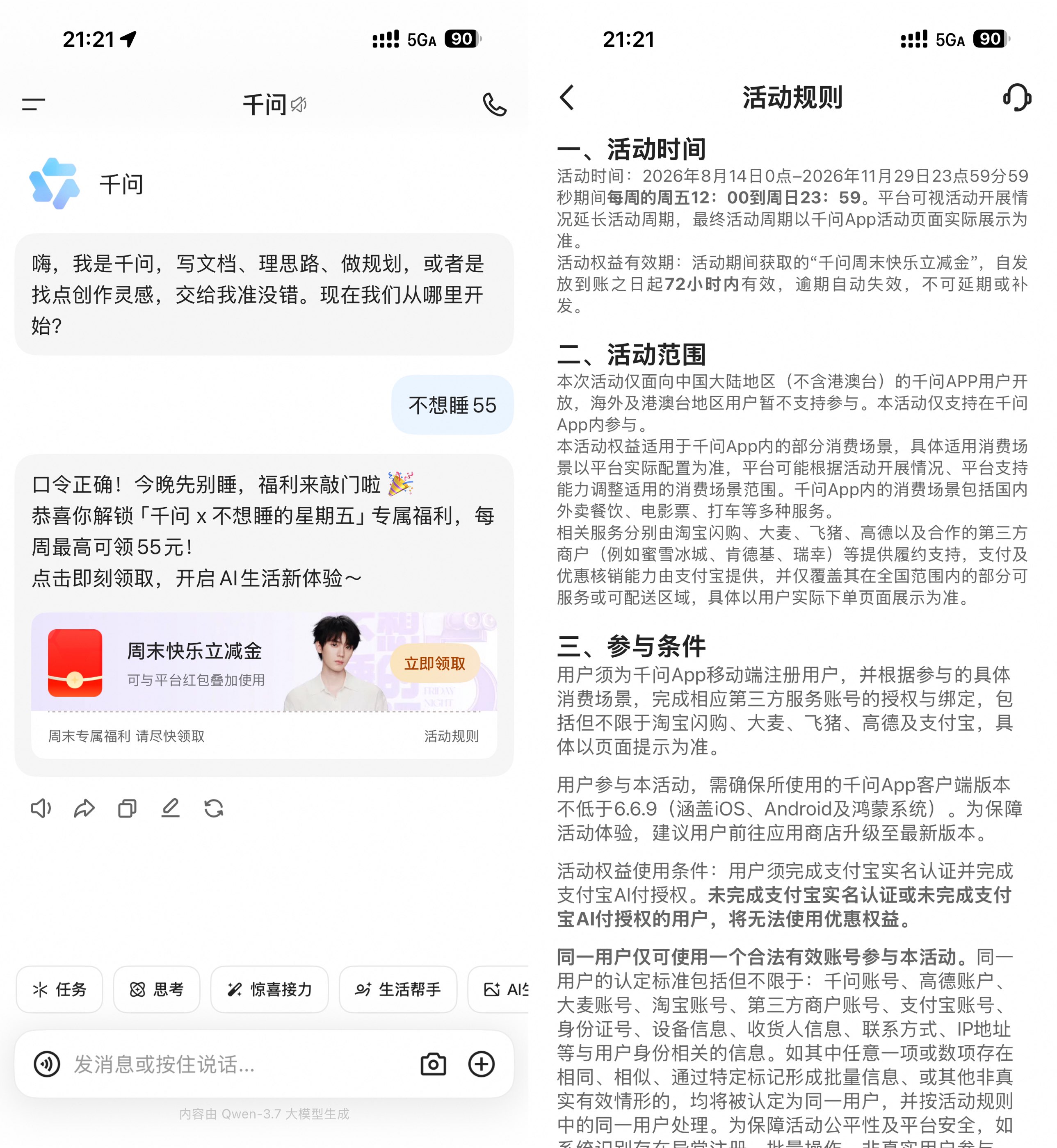 千问每周五领最高55亓立减金-驿想项目网