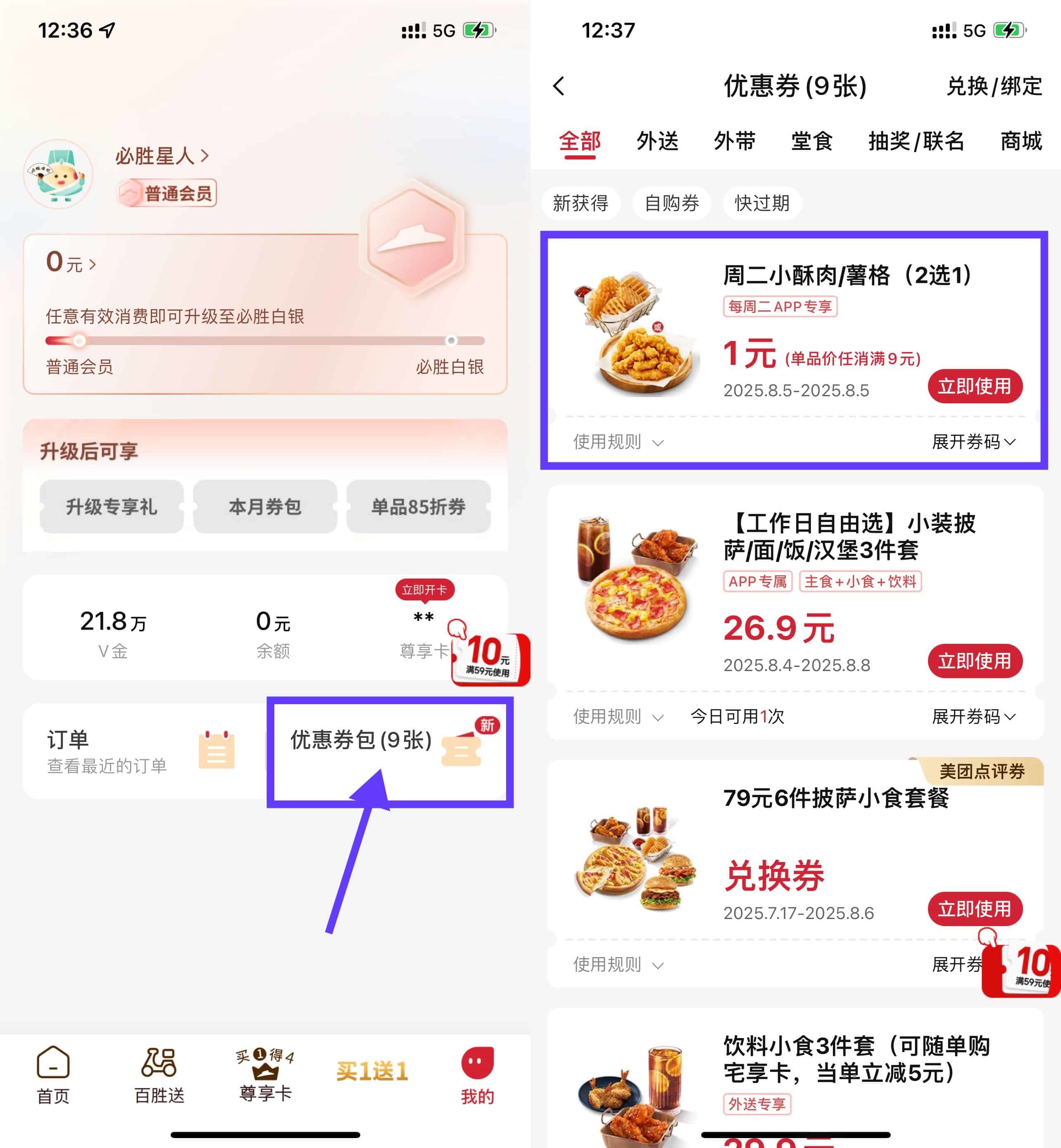 必胜客1亓周二炸鸡小食2选1-驿想项目网