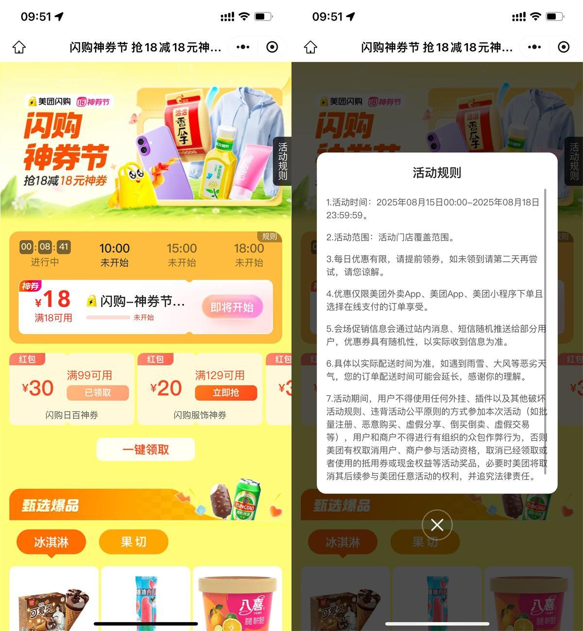 美团闪购神券节整点抢18亓券-趣奇资源网-第5张图片