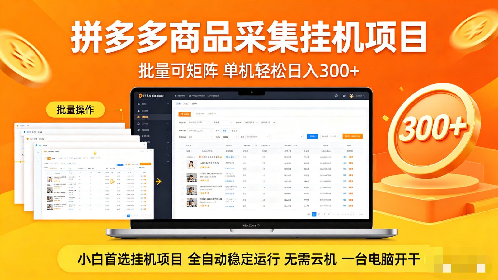 拼多多商品采集全自动挂机玩法 批量可矩阵 单机轻松日入300+-驿想项目网