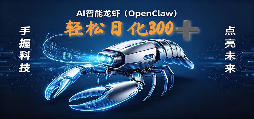 2026AI变现项目全新玩法，日化可达300+，小白无脑操作轻松月入过万元-驿想项目网