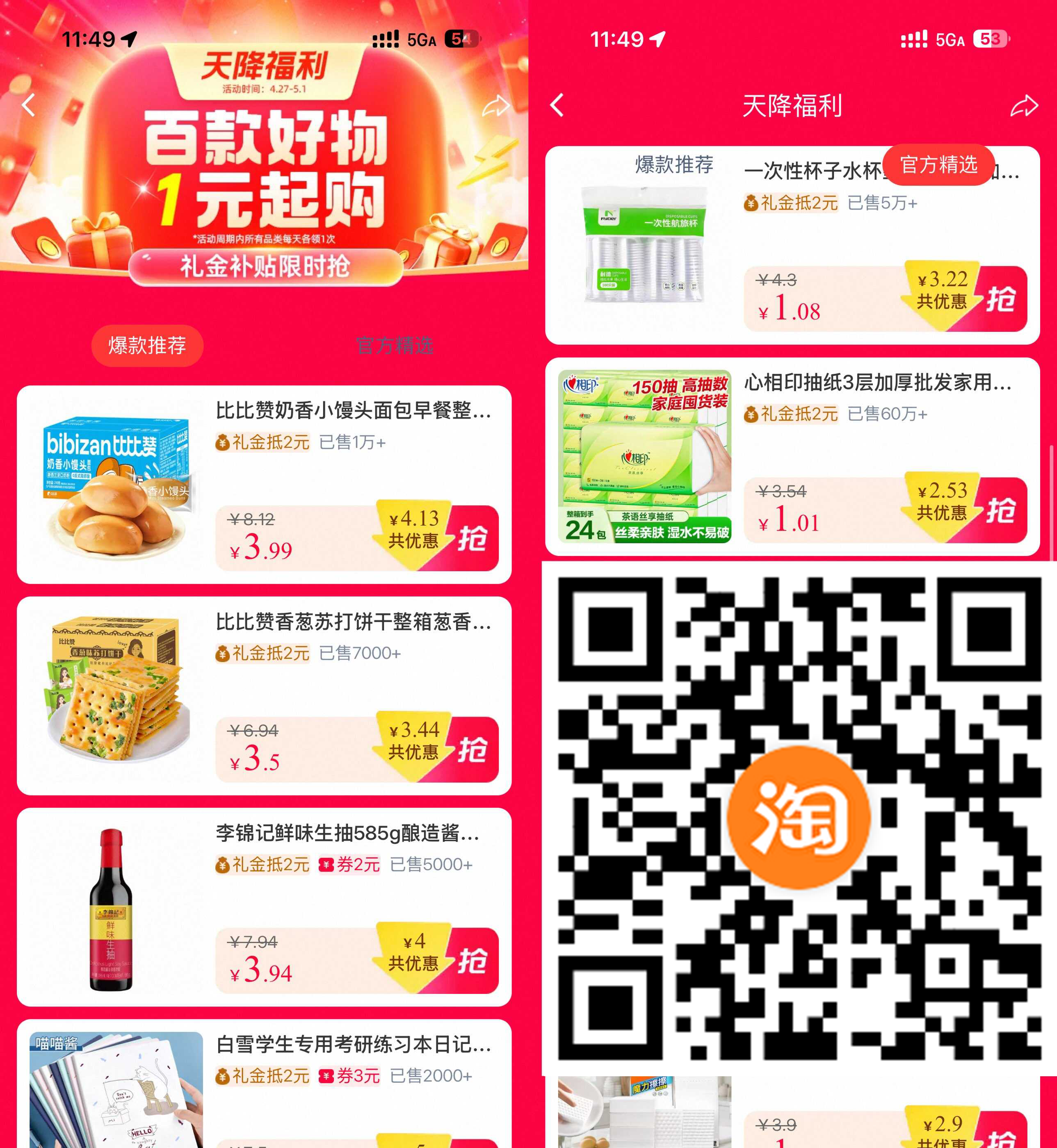 淘宝国货补贴1亓撸实物包邮-驿想项目网