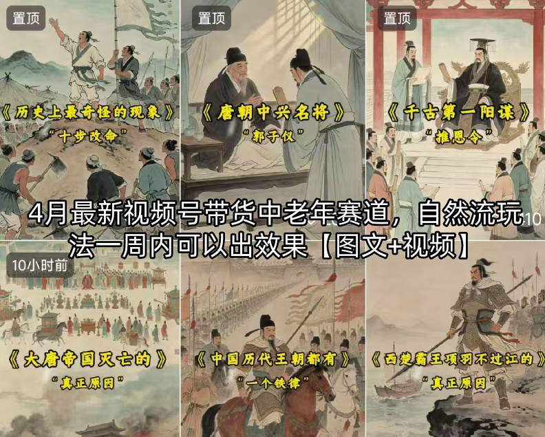 4月最新视频号带货中老年赛道，自然流玩法一周内可以出效果【图文+视频】-驿想项目网